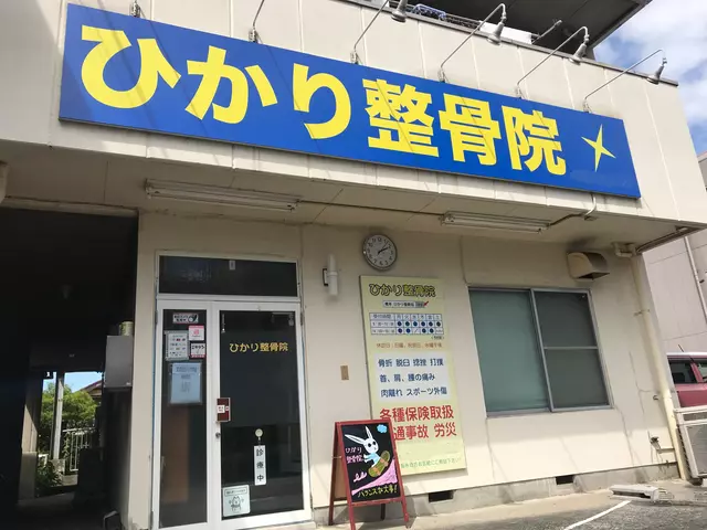 ひかり整骨院（神奈川県相模原市緑区）