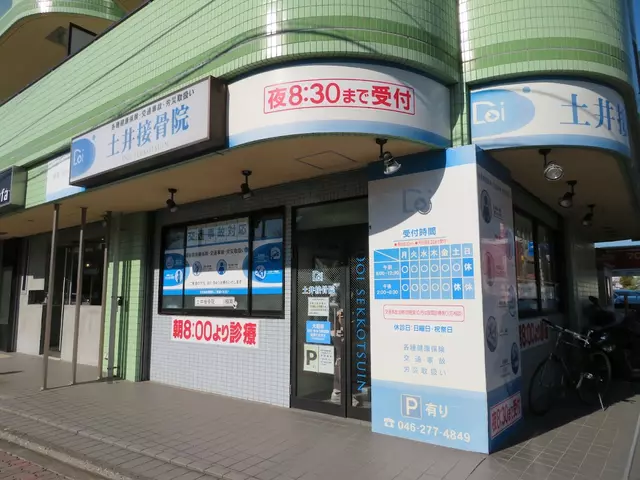 土井接骨院