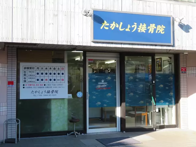 たかしょう接骨院