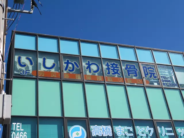 いしかわ接骨院