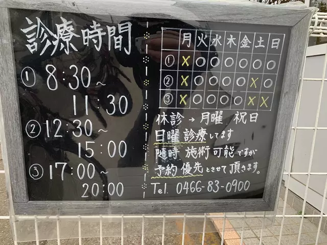善行整骨院