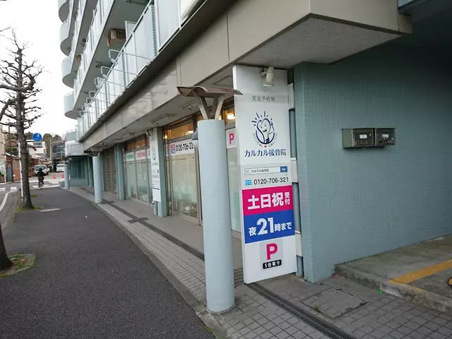 カルカル接骨院