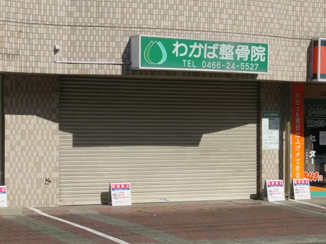 わかば整骨院