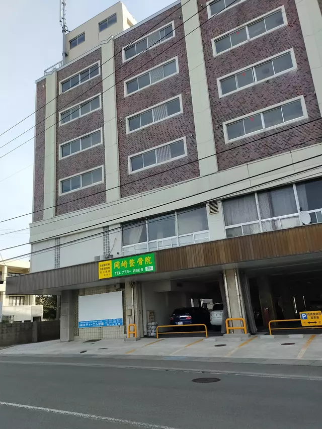 岡崎整骨院