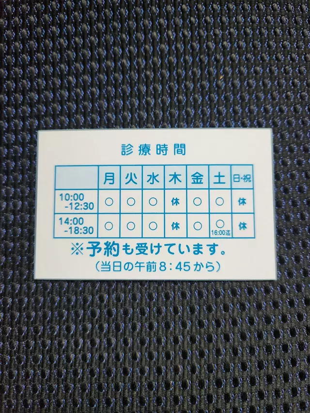 宇野接骨院