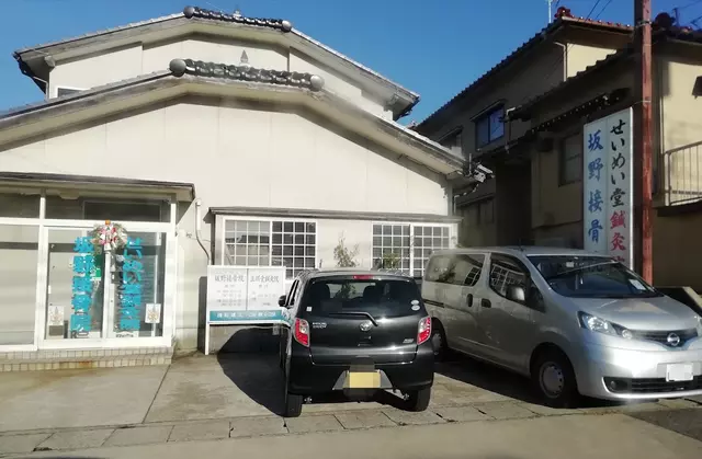 せいめい堂鍼灸院