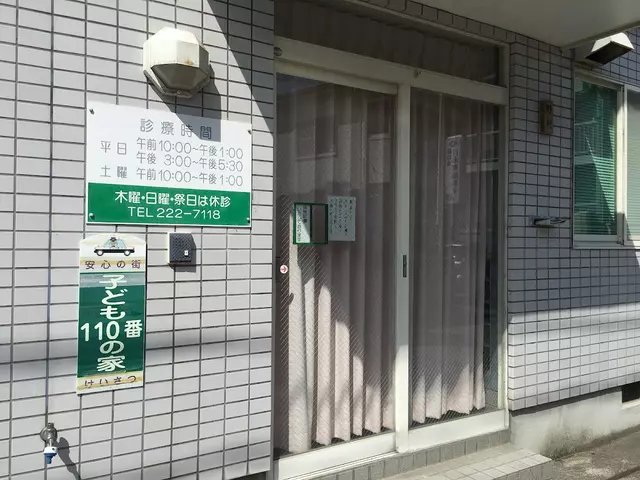 野村接骨院