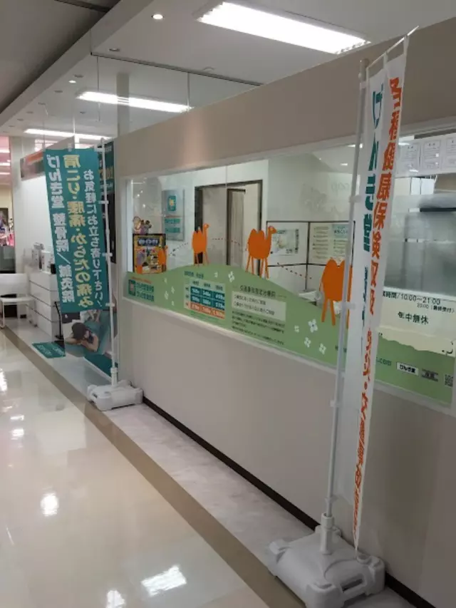 げんき堂整骨院／げんき堂鍼灸院　アル・プラザ金沢