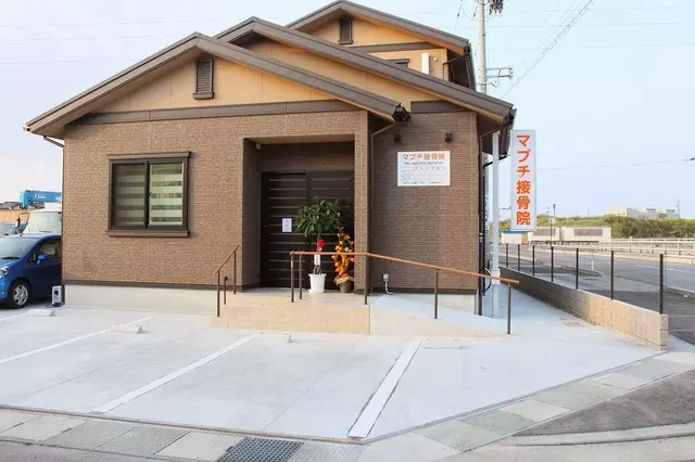 マブチ接骨院