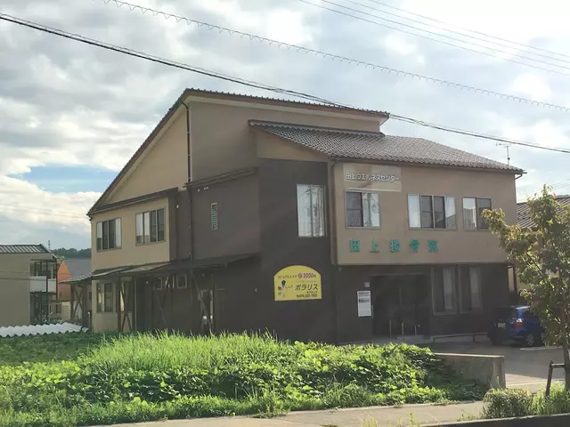 田上接骨院