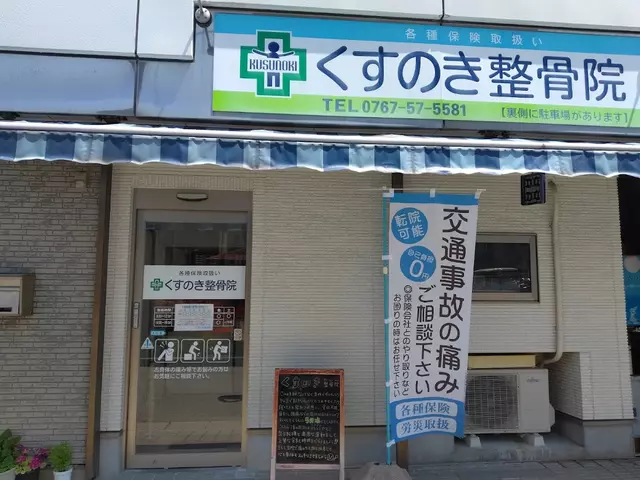 くすのき整骨院