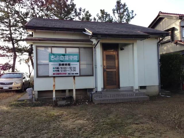 ちよの接骨院