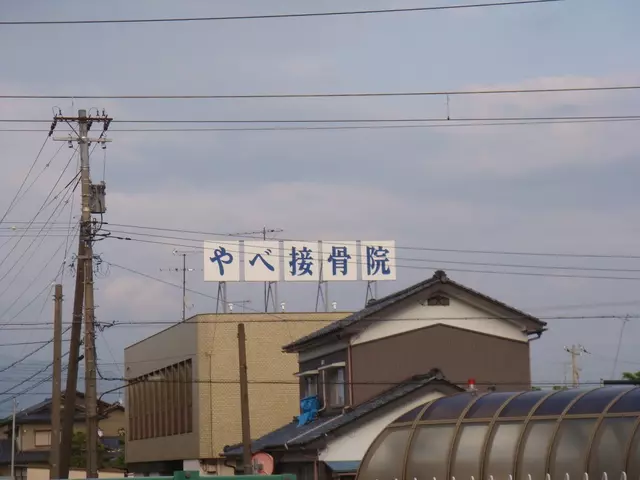 やべ接骨院