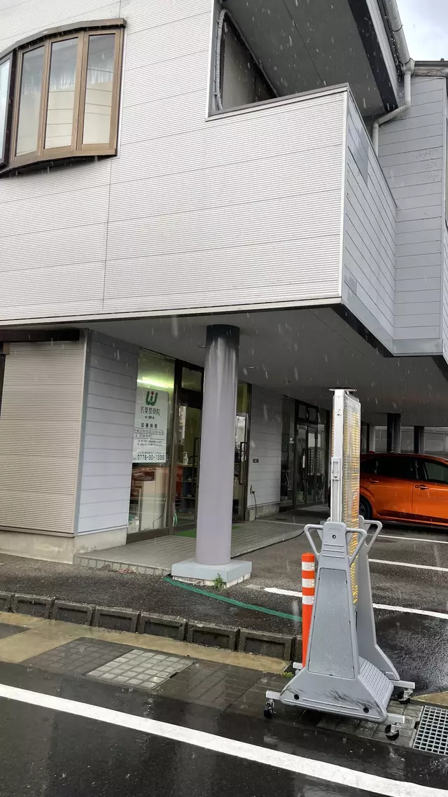 若葉整骨院