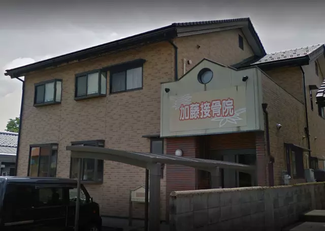 加藤整骨院