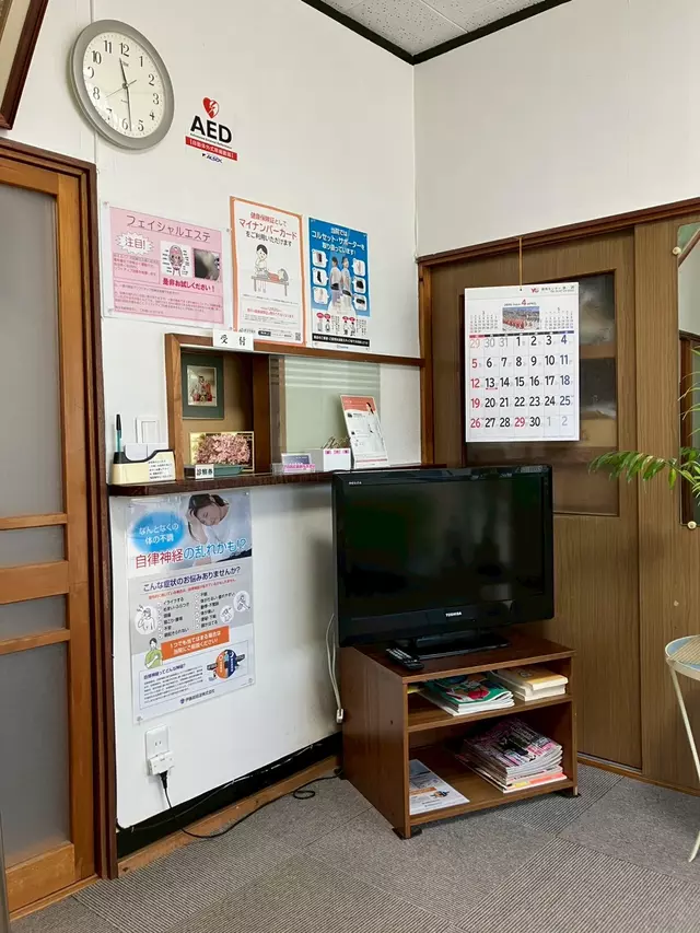 古村整骨院