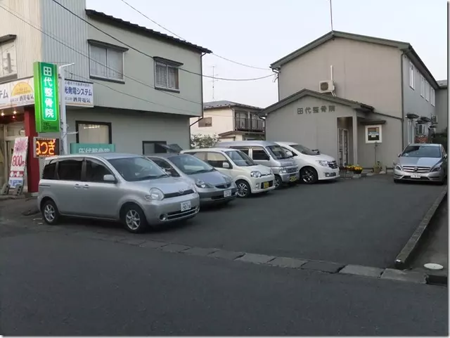 田代整骨院