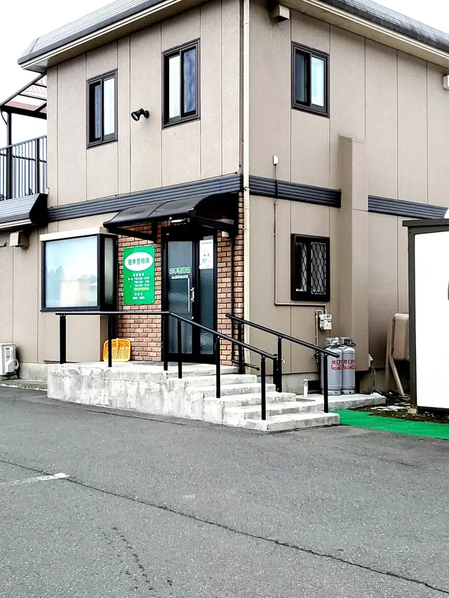 倉本整骨院