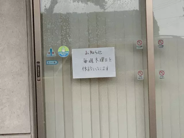 佐藤接骨院