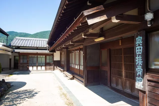 奥田接骨院