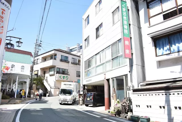 くまざき接骨院