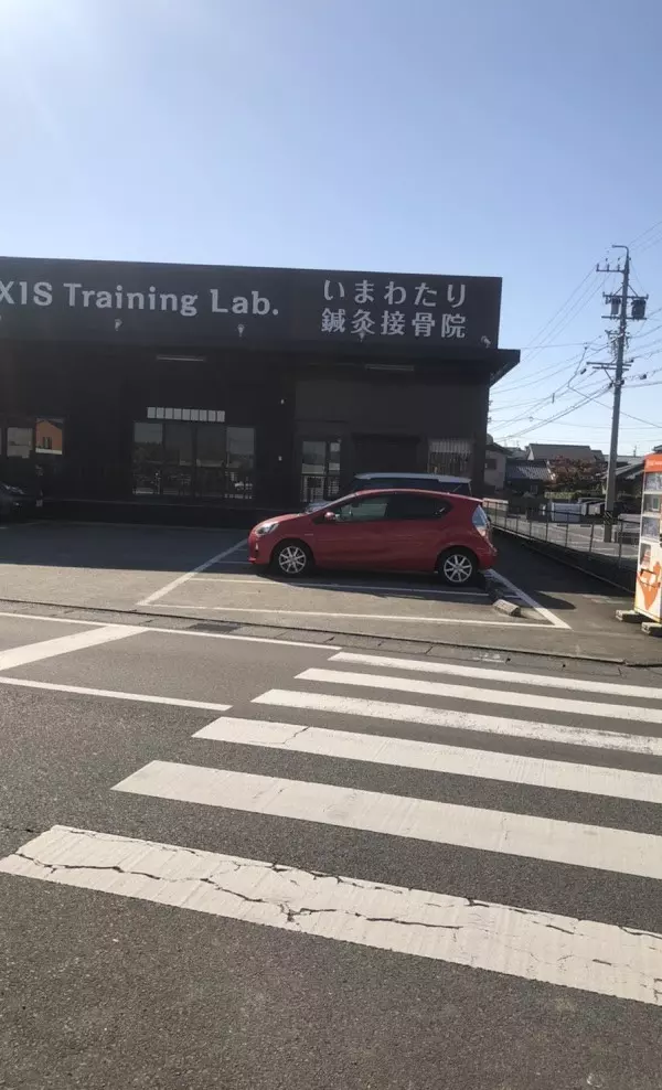 いまわたり鍼灸接骨院