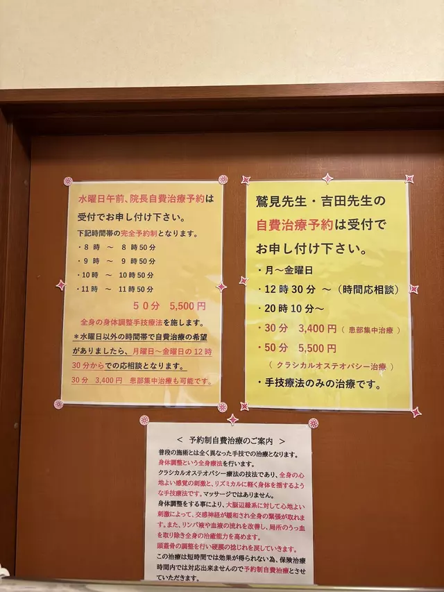 平田接骨院