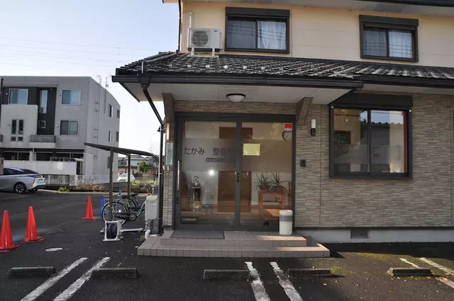 たかみ整骨院