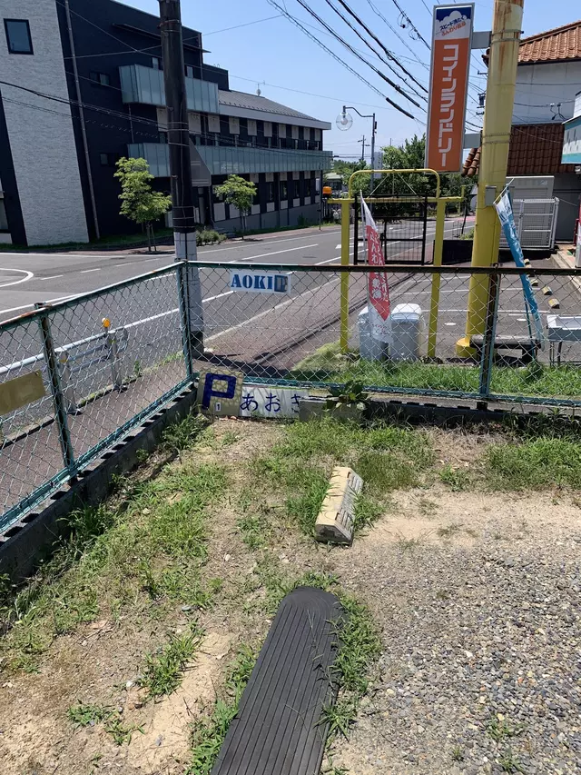 あおき接骨院
