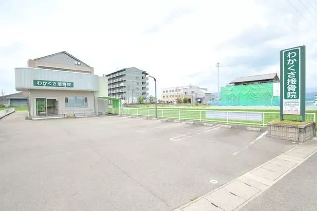 わかくさ接骨院