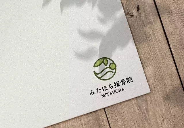 みたほら接骨院