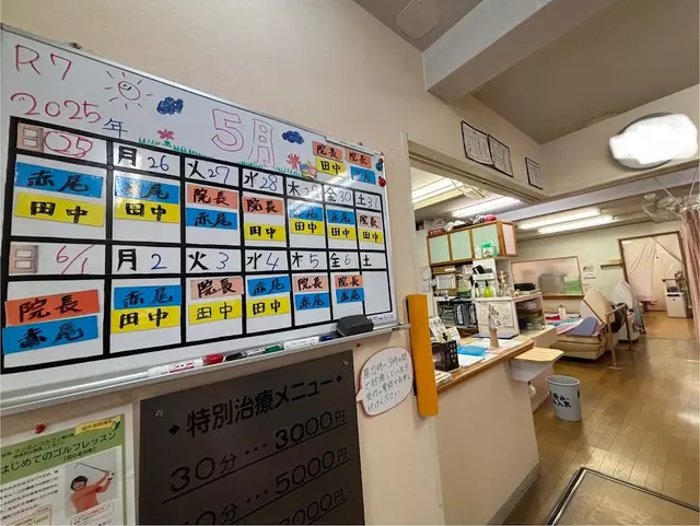 金園町接骨院