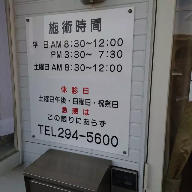 はせがわ接骨院