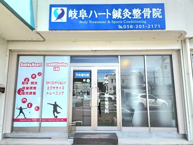 岐阜ハート鍼灸整骨院