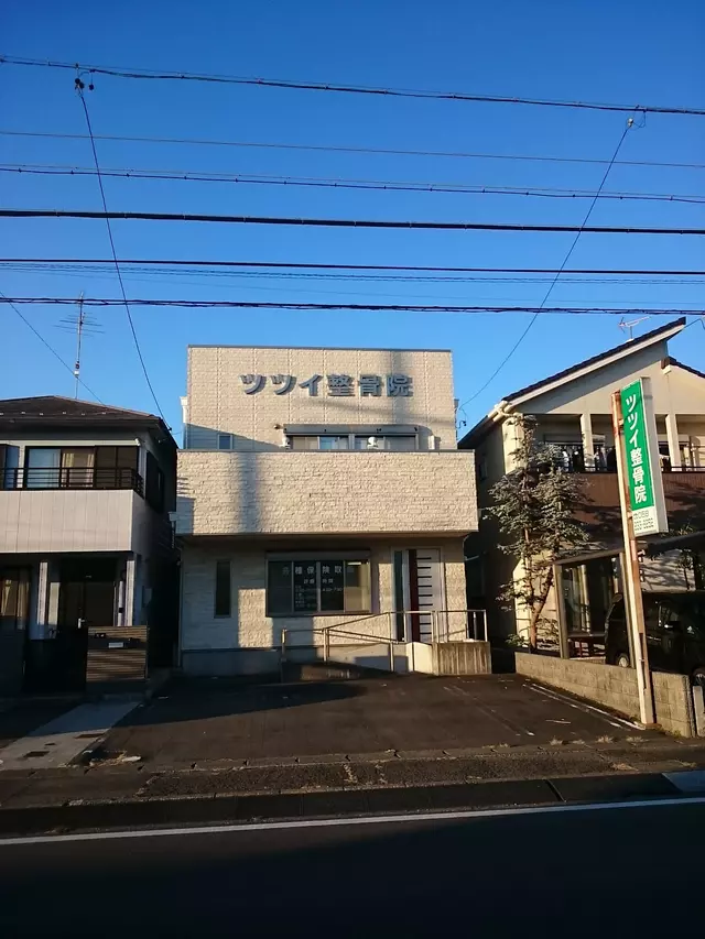 ツツイ接骨院