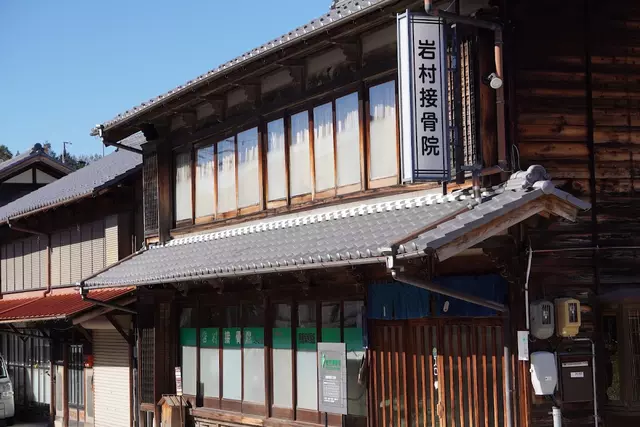 岩村接骨院