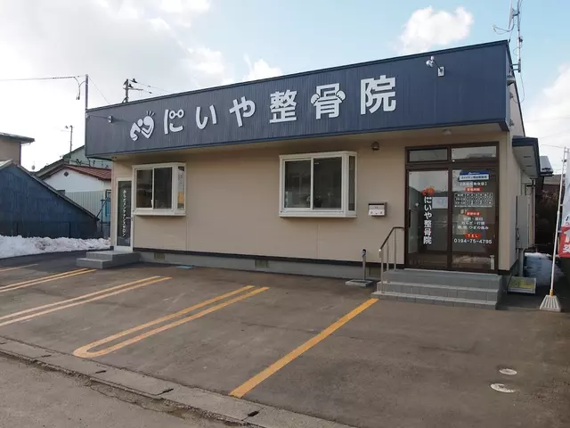 にいや整骨院