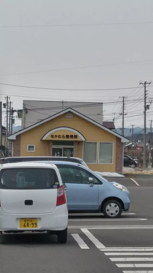 なかむらスポーツ整骨院