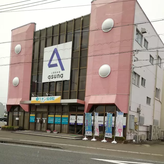 リオン接骨院