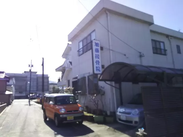 加藤接骨院