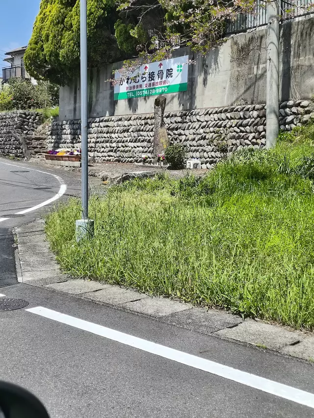 かわむら針灸接骨院
