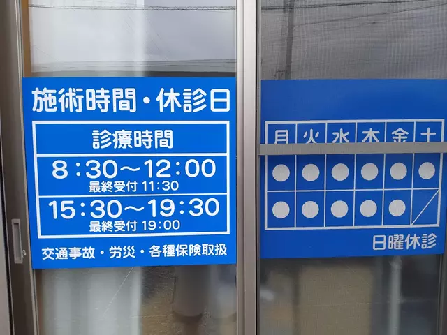 武田接骨院