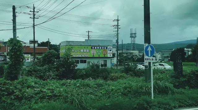みふく整骨院