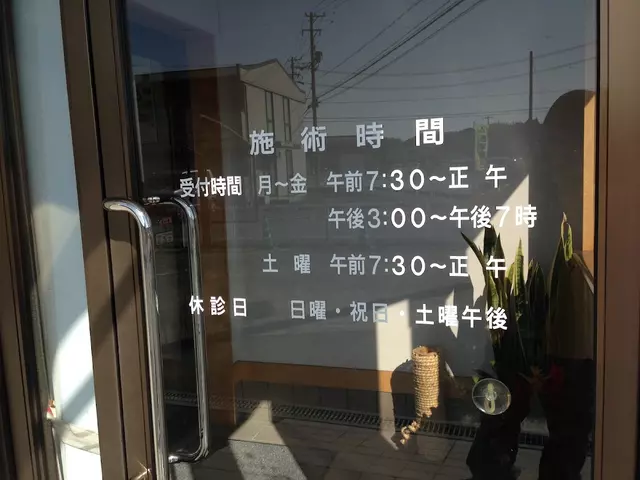 福井接骨院