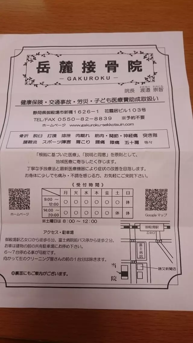 岳麓接骨院