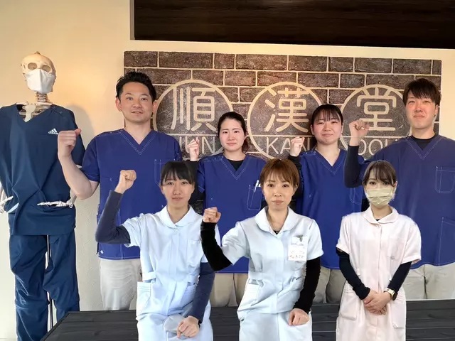 順漢堂整骨院