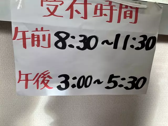 望月整骨院