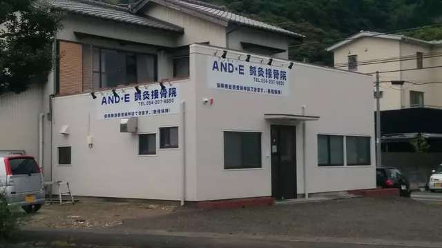 ＡＮＤ・Ｅ鍼・灸・接骨院