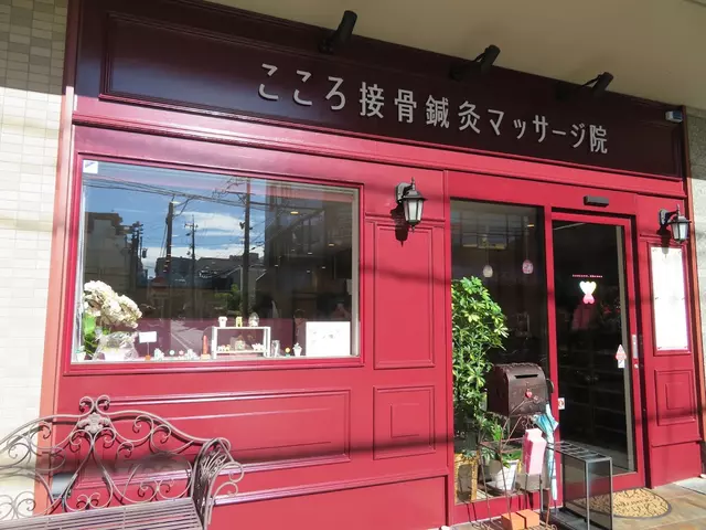 こころ接骨鍼灸マッサージ院鷹匠院