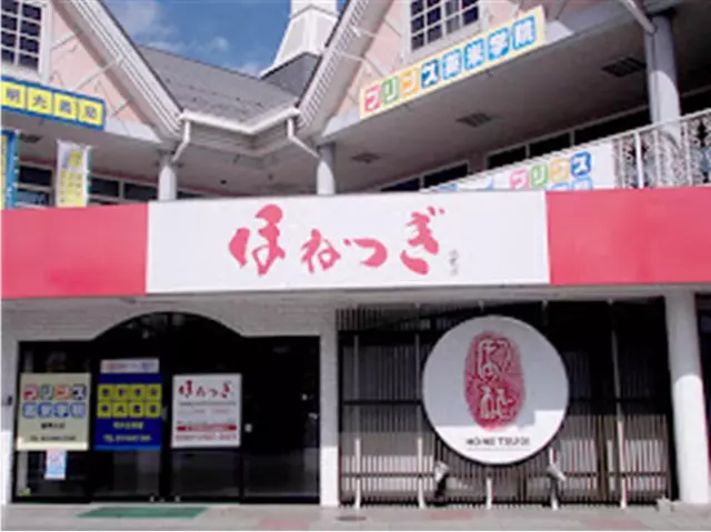 ほねつぎ盛岡月ヶ丘はりきゅう接骨院